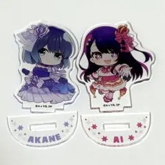 推しの子展　アクスタ　黒川あかね・星野アイ