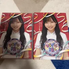ひらがな推し としちゃんと愉快な仲間たち編(加藤史帆)Blu-ray - メルカリ
