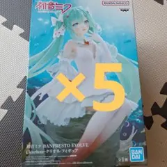 初音ミク BANPRESTO EVOLVE Clearluxe クリオネ 5個