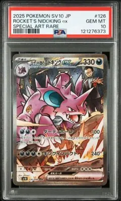 2025年最新】ニドキング psa10の人気アイテム - メルカリ