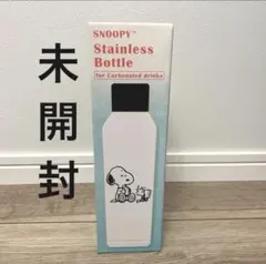 未開封♡ PEANUTS スヌーピー 真空ステンレス炭酸ボトル 容量:480ml