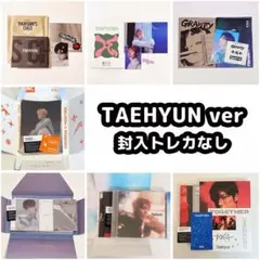 TXT テヒョン アルバム まとめ