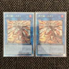 2026年最新】閃刀姫カガリ クオシク 絵違いの人気アイテム - メルカリ