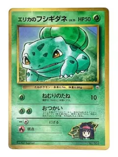 エリカのフシギダネ 旧裏　ポケモンカード　ポケカのサムネイル