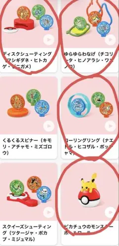 マクドナルド ポケモン ハッピーセット ピカチュウ モンスターボールローラーのサムネイル