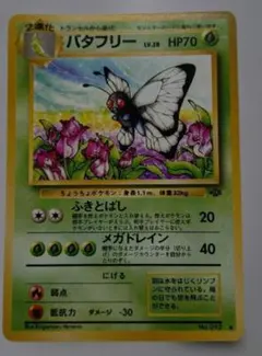 ポケモンカード 旧裏 バタフリー LV.28 ◇ ポケモンジャングル - メルカリ