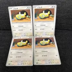ポケモンカード　ノコッチ　いれかわる　４枚