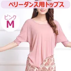 ベリーダンス用トップス Mサイズ ピンク(ラメ入り) 伸縮性あり ①