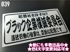 039☆ステッカー★ デコトラ レトロ プレート アンドン 右翼 暴走族 旧車会