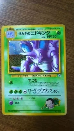 サカキのニドキング LV.58 旧裏 ポケモンカードのサムネイル
