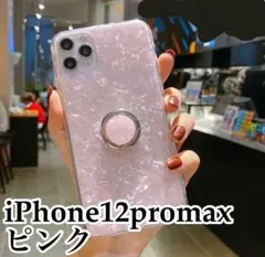 iPhone12ProMaxケース 貝調 シェル調リング付きケース　ピンク