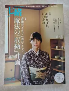 七緒 着物雑誌13冊と手ほどき七緒3冊 合計16冊 七緒 着物雑誌13冊と手ほどき七緒3冊 合計16冊 七緒 着物雑誌
