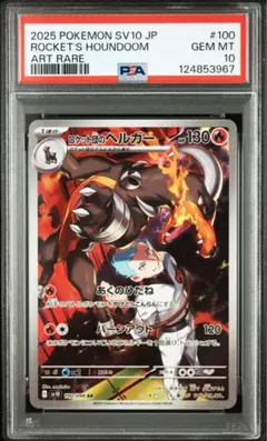 PSA10 わるいヘルガー ロケット団の逆襲 2025年最新】ヘルガ psa10の人気アイテム - メルカリ