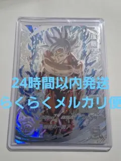 2025年最新】um1-sec 孫悟空の人気アイテム - メルカリ