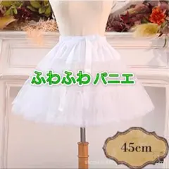 パニエ 白 45cm ボリューム ゴスロリ コスプレ スカート下 フリル　リボン
