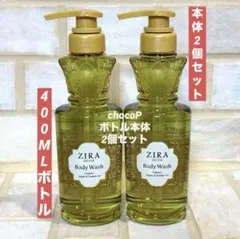 【限定価格】クラシエ ZIRA ジーラ ボディソープ 400ml 本体 2本のサムネイル