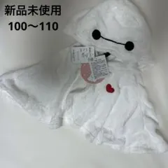 ⭐️新品⭐️ ベイマックス フード付き ポンチョ なりきり　仮装　100 110
