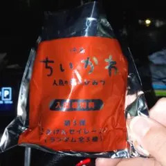 映画 ちいかわ 人魚の鱗のひみつ 入場者特典 第3弾