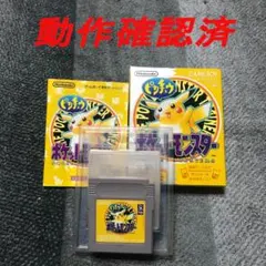 GB ポケットモンスター  ピカチュウ(黄バージョン）