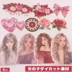 女の子 ダイカット素材 ステッカー コラージュのサムネイル