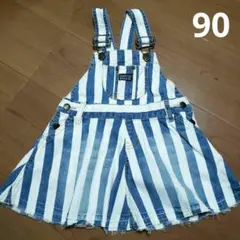 ストライプ サロペットワンピース　ジャンバースカート　 90サイズ