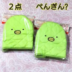 2点♥ぺんぎん?　BOSS×すみっコぐらし ちゃんこ鍋つかみ　サンエックス　匿名