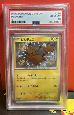 2026年最新】ピカチュウ S psa10 シャイニートレジャーの人気アイテム