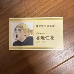 ハイキュー 谷地仁花 名刺カード