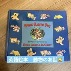 英語絵本　Monk Camps Out Emily Arnold McCully