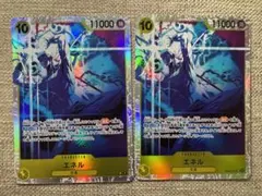 ワンピースカード　エクストラブースター02　エネルSR 2枚セット