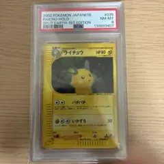 ライチュウ 035/088 eカード 1ed psa8
