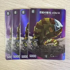 0518 忍蛇の聖沌c0br4 コブラ MAXレア 4枚 - メルカリ