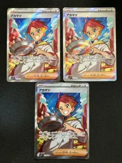 ポケモンカードゲーム アカマツsr3枚セット
