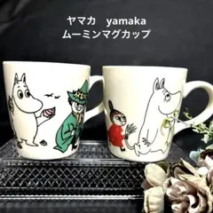 ヤマカyamaka ムーミン　スナフキン　リトルミィ　マグカップ　MOOMIN
