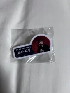 JO1 與那城奨 祭り 縁日 カプセルトイ ネームプレート