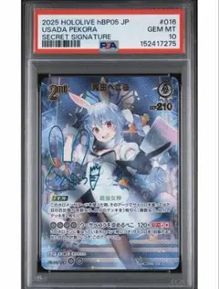 PSA10 兎田ぺこら ホロライブ カードダス - メルカリ