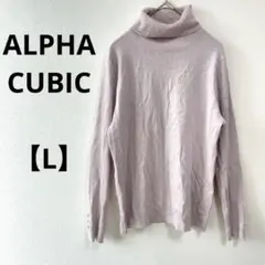 アルファーキュービック【L】薄紫 ピンク　タートルネックセーター　ラメのサムネイル