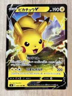 ピカチュウV RR ソード&シールド 拡張パック 仰天のボルテッカー キラ