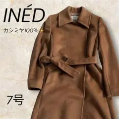 【美品】INÉD カシミヤ100% ブラウンロングコート 7号