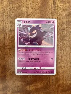 ゲンガー U SM10 ダブルブレイズ 033/095 シャドーペイン