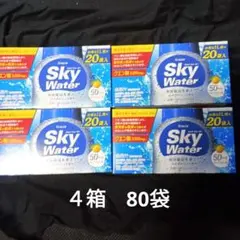スカイウォーターグレープフルーツ味 1L用×120袋 翌日発送！ゆうパック