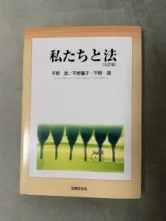 私たちと法のサムネイル