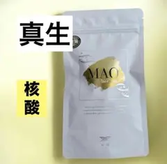 真生 核酸 サプリメント MAO あなたの健康がここにある💁‍♀️ 核酸成分配合の、真生 - MAO