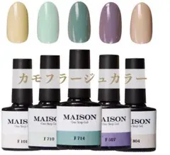 MAISON de nature 1 STEPカモフラージュカラー5色セット