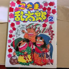 忍たま乱太郎 ポプラ社セレクション12巻セット - メルカリ