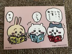 ちいかわ ポストカード ノベルティ