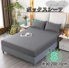 ボックス 敷布団カバー シングル S 簡単 敷きカバー　丸洗い
