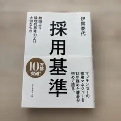 採用基準 地頭より論理的思考力より大切なもの