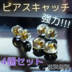 ▲ピアスキャッチ ゴールド 4個 落ちない ダブルロック シリコン K18