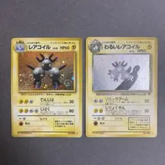 わるいレアコイル ★ 第4弾拡張パック ロケット団